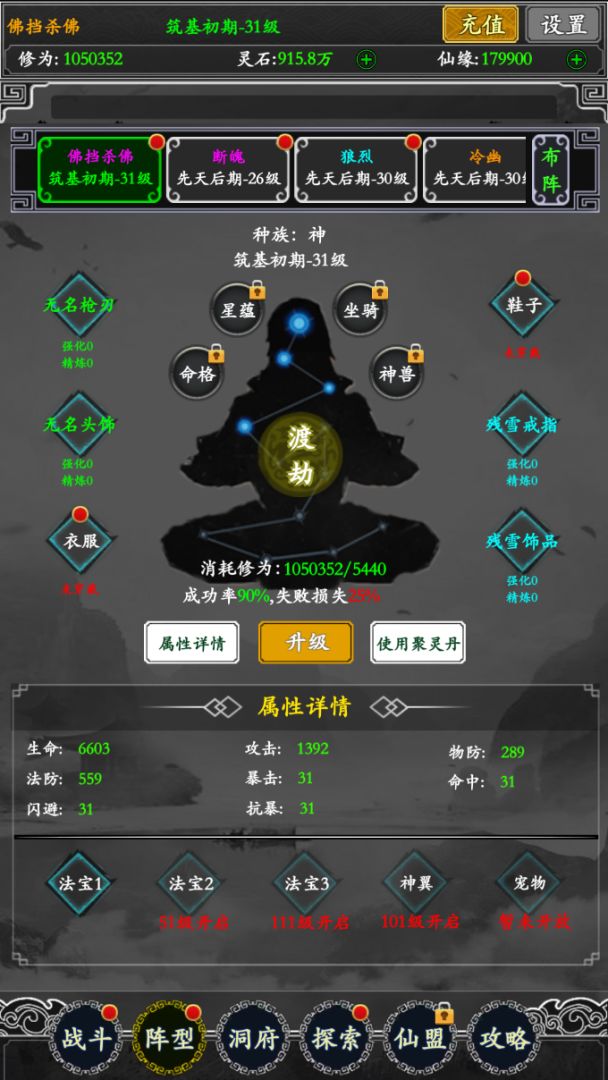 无限修真录游戏截图