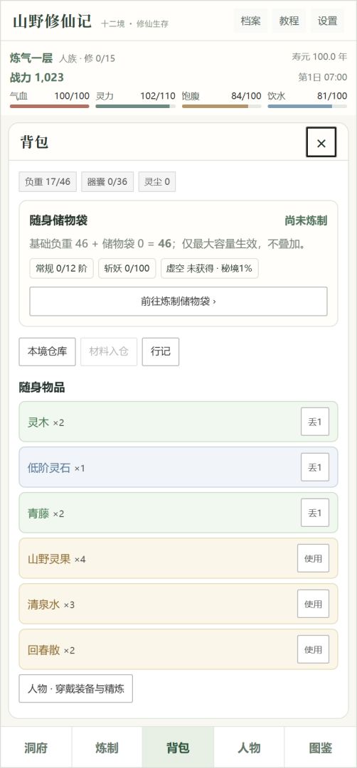 山野修仙记游戏截图