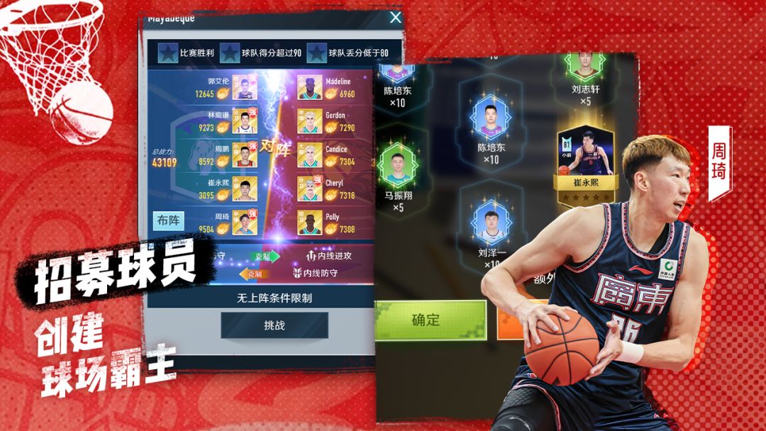 中职篮：全力以赴游戏截图