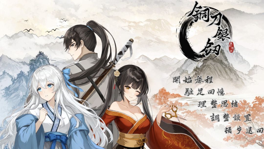 铜刀银剑游戏截图
