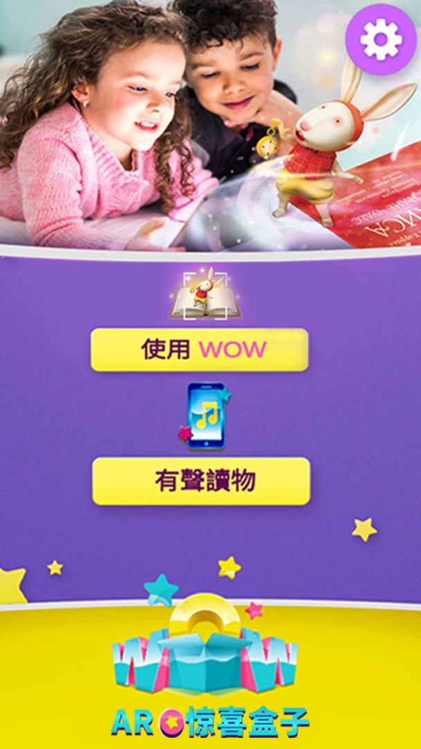 AR惊喜盒子游戏截图