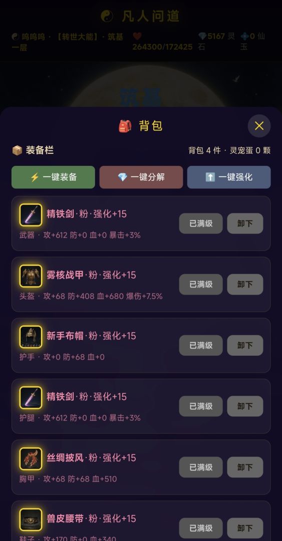 凡仙问道游戏截图