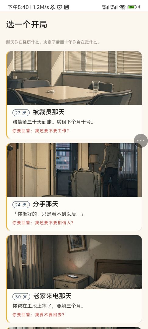 中奖之后游戏截图