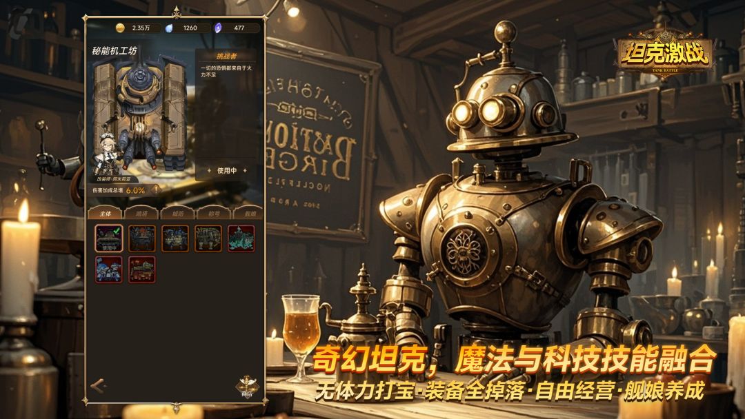 坦克激战游戏截图