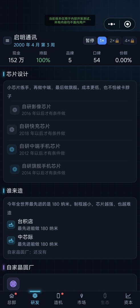 科技手机帝国游戏截图