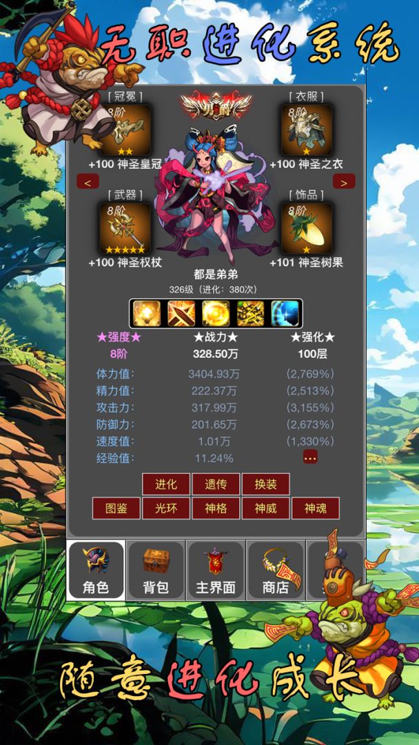 蛙爷的进化之路游戏截图