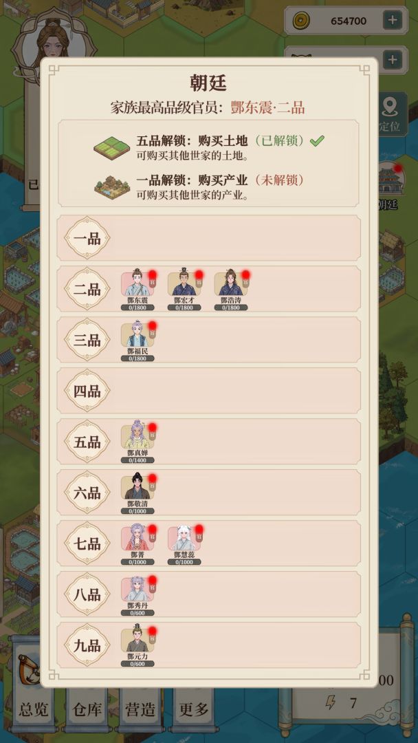 我本布衣:世家录游戏截图