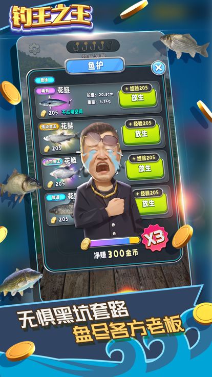 钓王之王游戏截图
