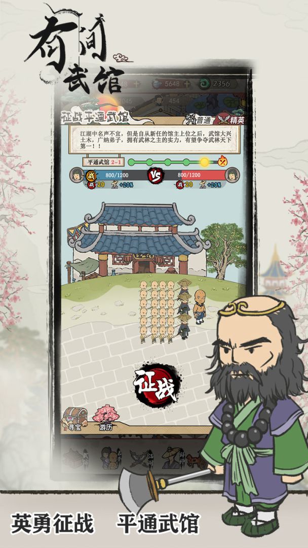 有间武馆游戏截图