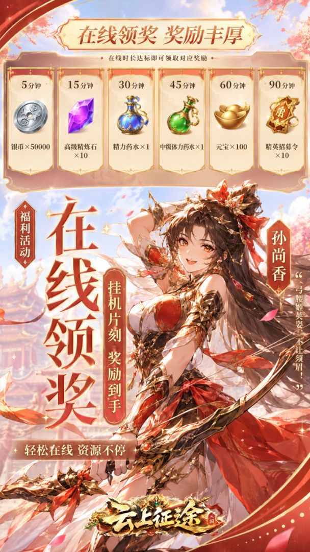 云上征途游戏截图