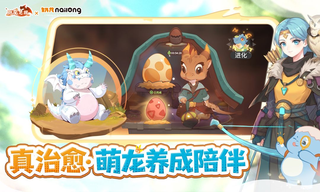 驯龙之旅游戏截图