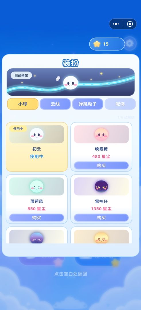云迹跃迁游戏截图