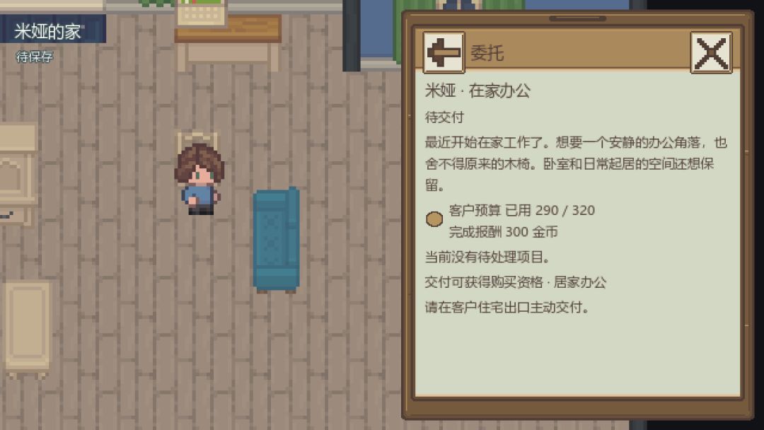 住进生活游戏截图