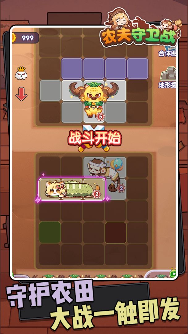 农夫守卫战游戏截图