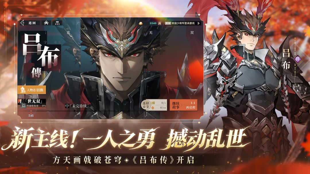 三国志幻想大陆2:枭之歌游戏截图