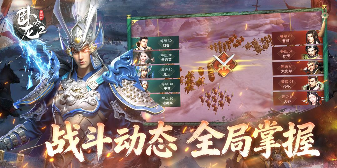 卧龙吟2游戏截图