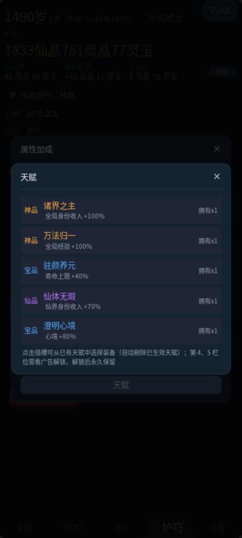 进度条修仙游戏截图