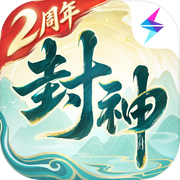 封神幻想世界icon
