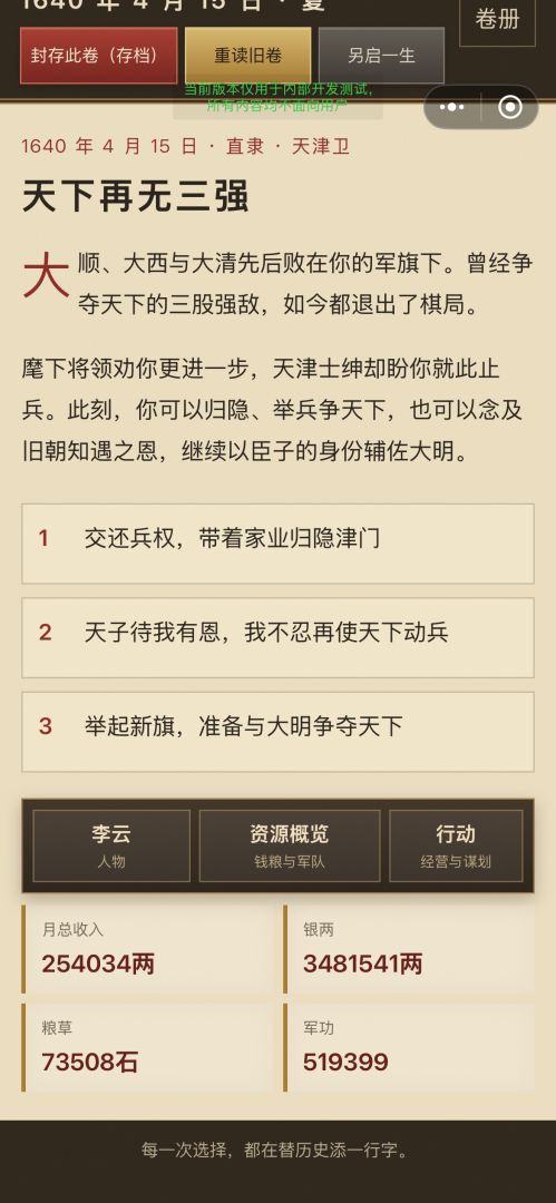 明末人生游戏截图