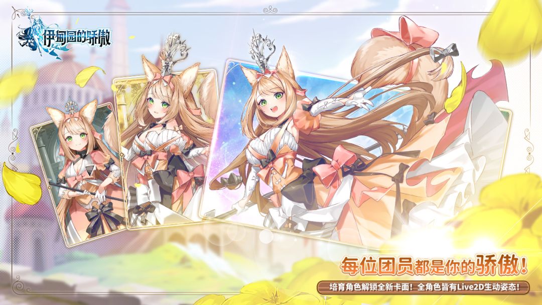 伊甸园的骄傲游戏截图