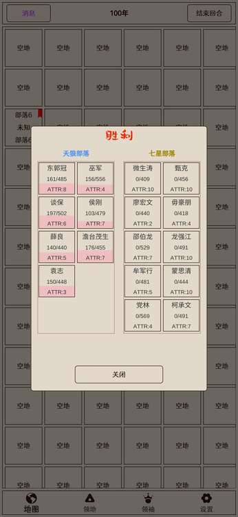 原始之争游戏截图