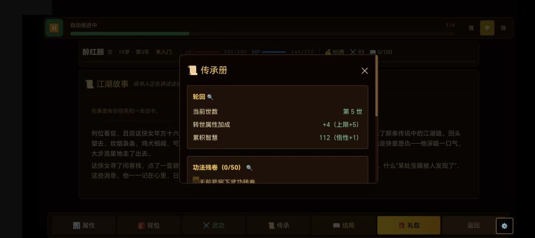 江湖说书人游戏截图