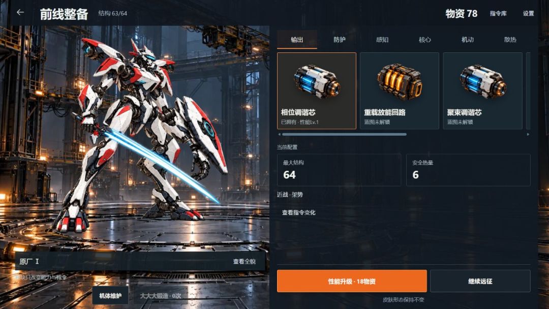 机甲远征游戏截图
