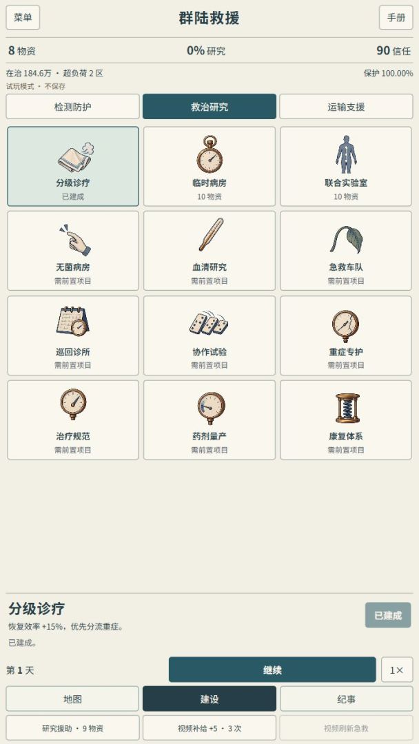 异变纪事:群陆救援游戏截图