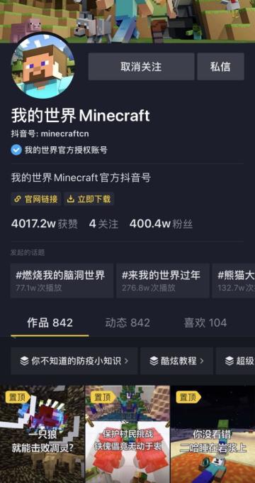 感恩有你，《我的世界》官方抖音号粉丝量突破400万