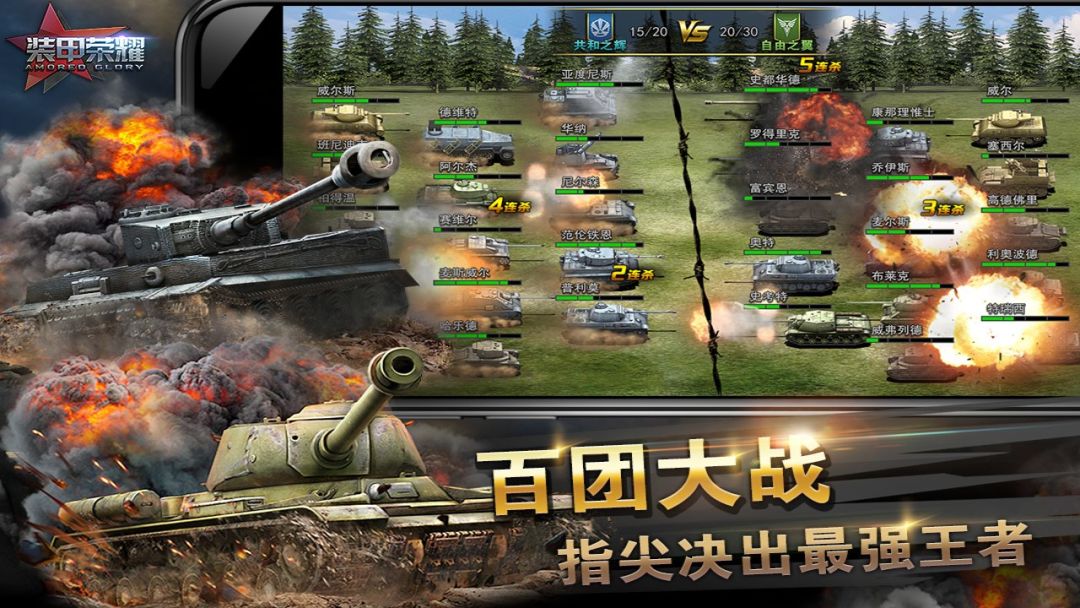 装甲荣耀游戏截图