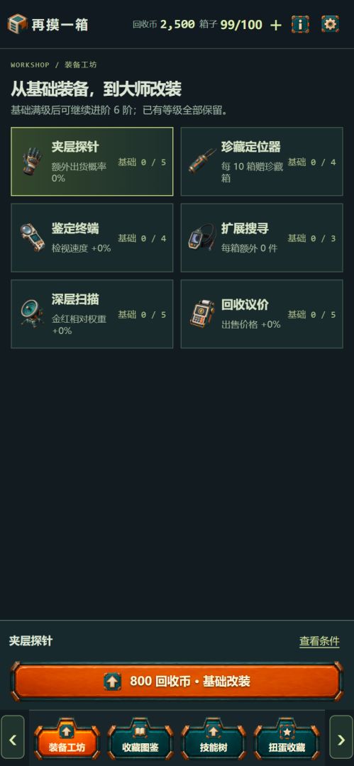 再摸一箱游戏截图
