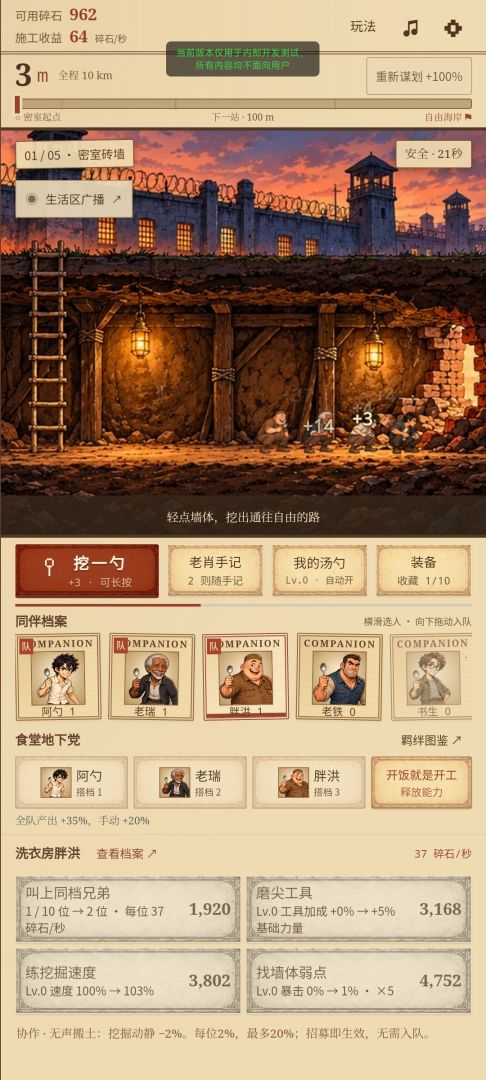 高墙之下:我用勺子挖了10000米地道游戏截图