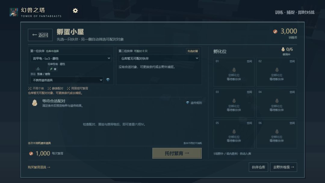 幻兽之塔游戏截图