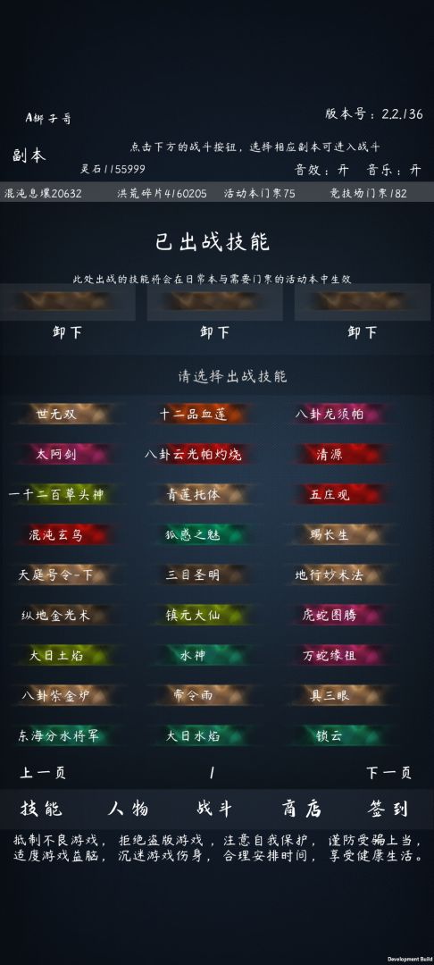 洪荒：无尽的战斗游戏截图