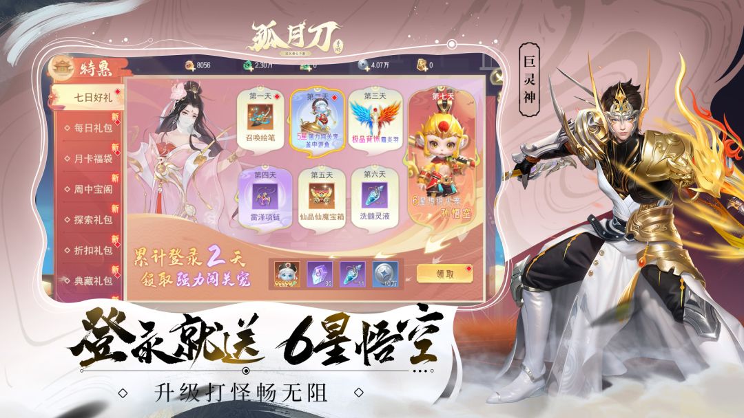 孤月刀游戏截图