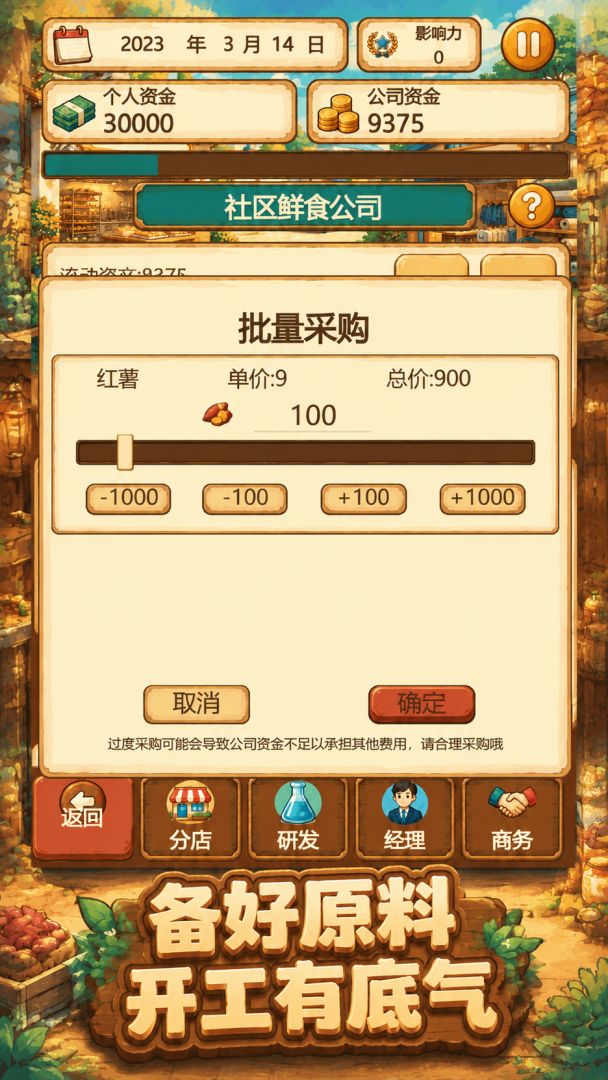 创业救母模拟器游戏截图