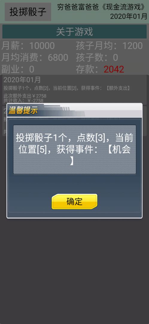 现金流游戏游戏截图