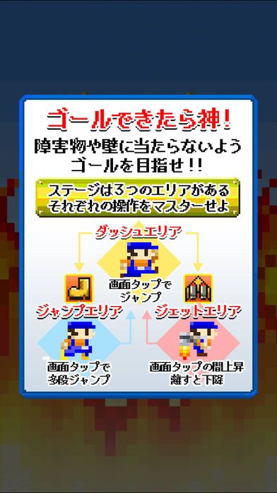 ゴールできたら神！！游戏截图