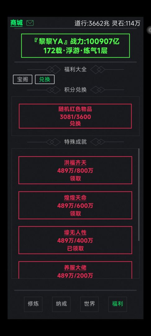 修仙模拟器：目标是练气999游戏截图