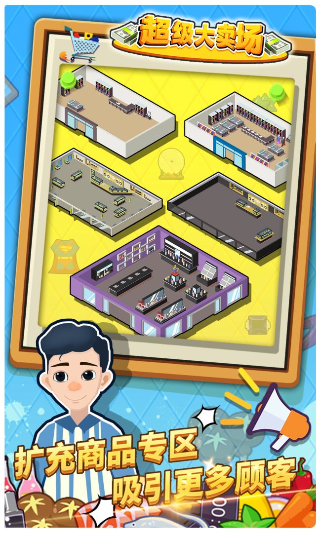 超级大卖场游戏截图