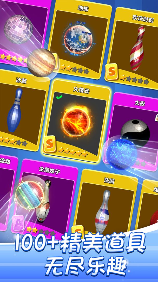 决战保龄球游戏截图