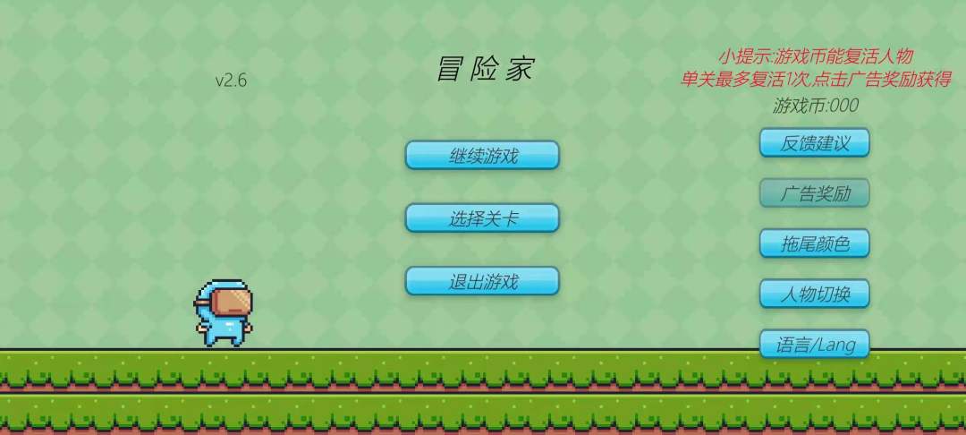 冒险家游戏截图