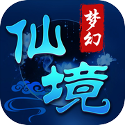 梦幻仙境-大型在线回合制修仙手游