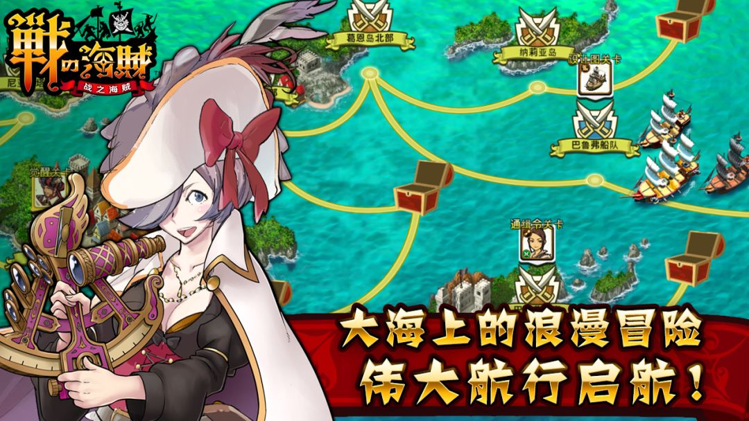 战之海贼游戏截图