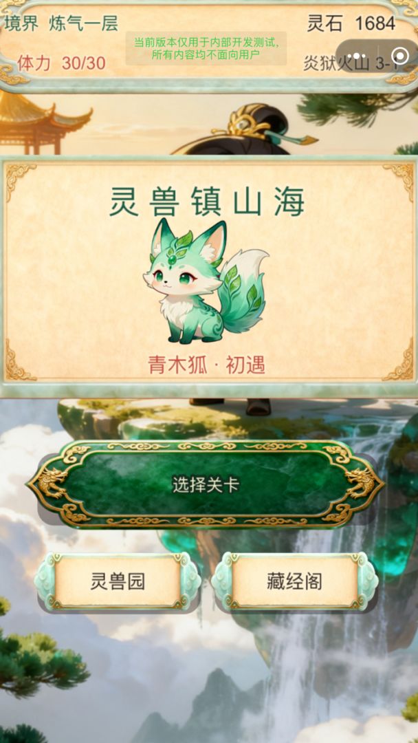 灵兽镇山海游戏截图