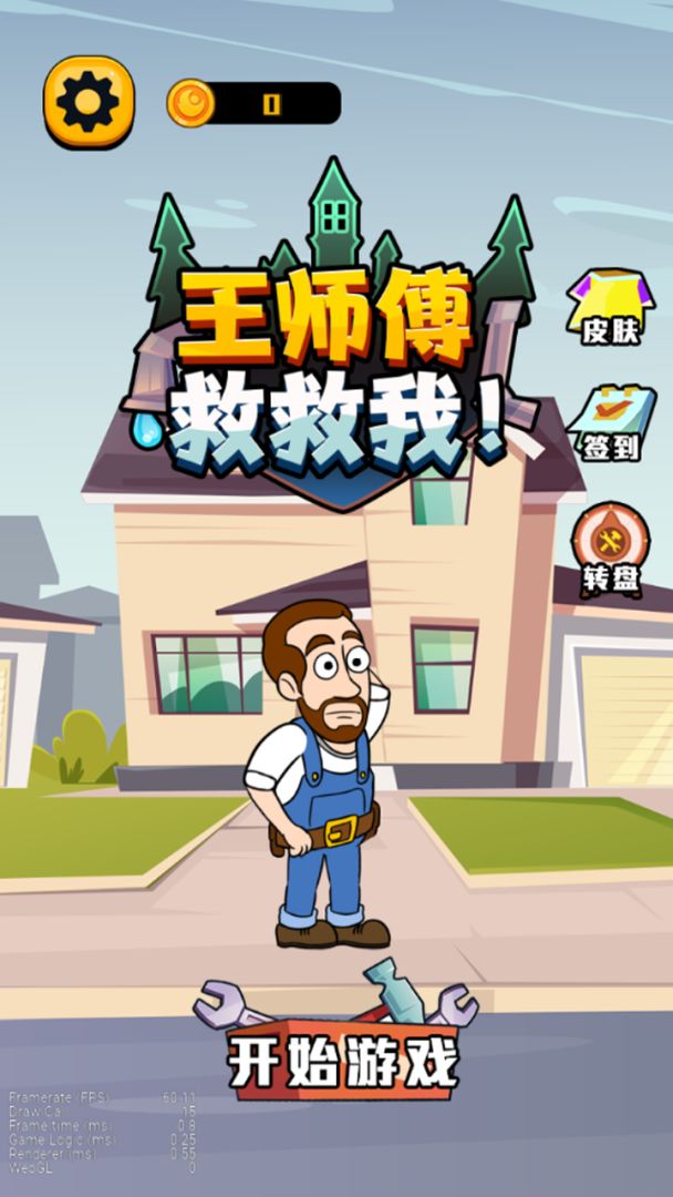 欢乐水管工游戏截图