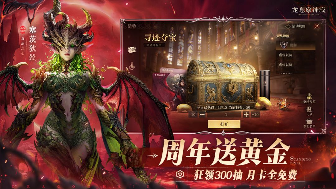 龙息：神寂游戏截图