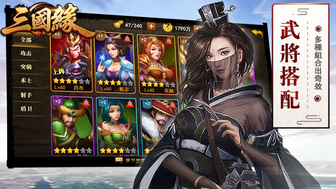 三国缘游戏截图