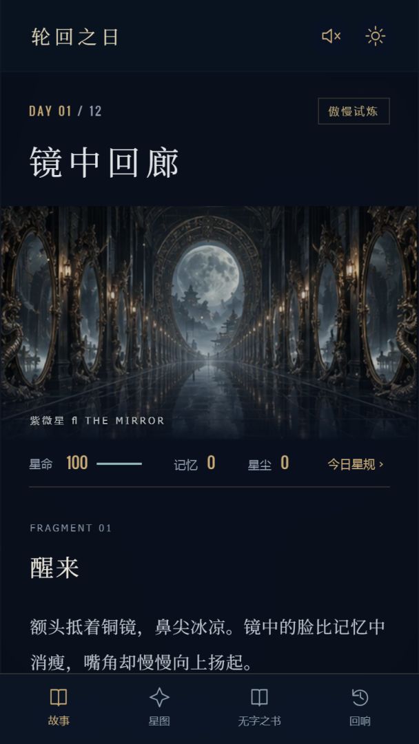 轮回之日游戏截图