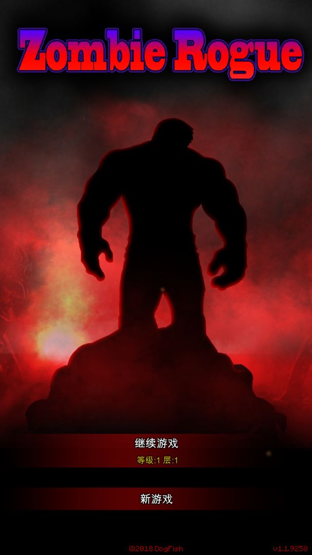 僵尸罗格游戏截图